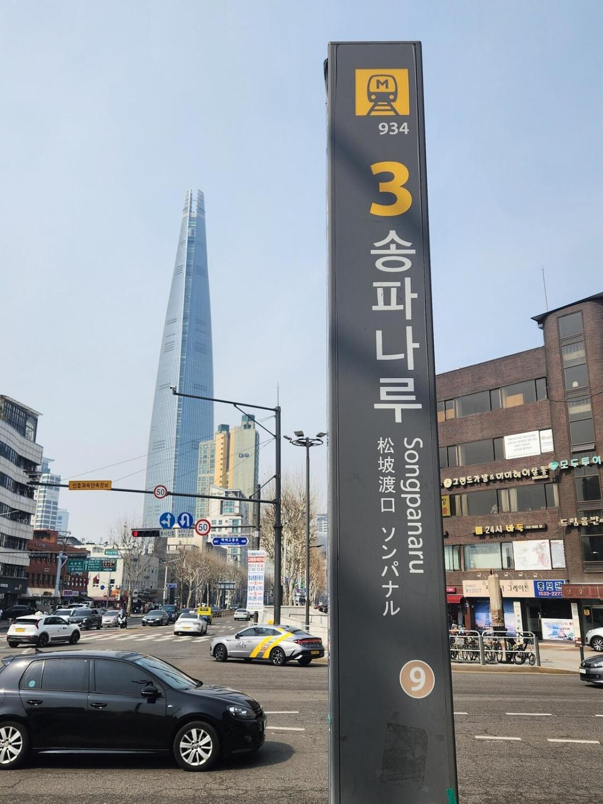 Raon Jamsil
